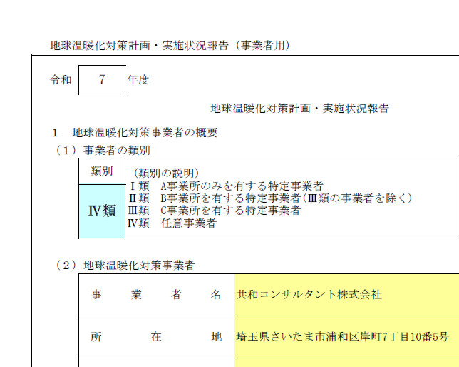 R07地球温暖化対策計画作成報告書の公表