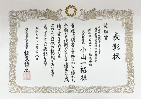 令和7年度　埼玉県企業局優秀委託業務表彰式